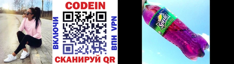 Кодеин напиток Lean (лин)  Купить закладки  Ялуторовск 